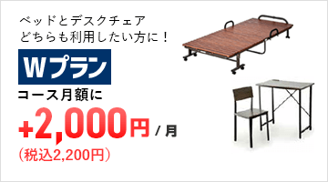 Wプラン