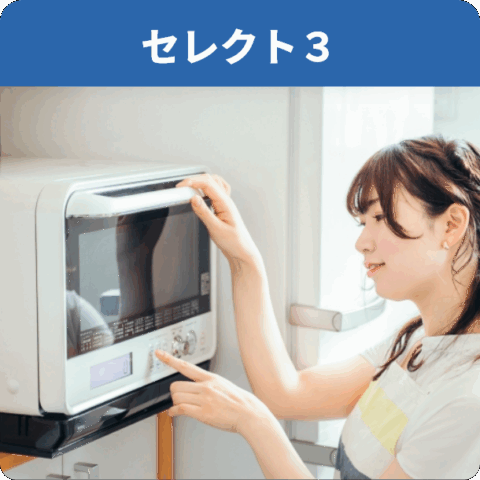 セレクト３