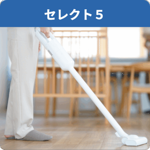 セレクト５